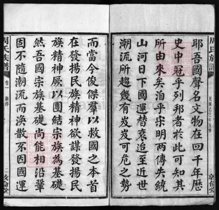 湖南省长沙市长沙县周氏敦伦堂族谱-涧山周氏五修族谱 [12卷,含卷首].pdf电子版插图2