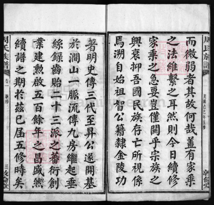 湖南省长沙市长沙县周氏敦伦堂族谱-涧山周氏五修族谱 [12卷,含卷首].pdf电子版插图3