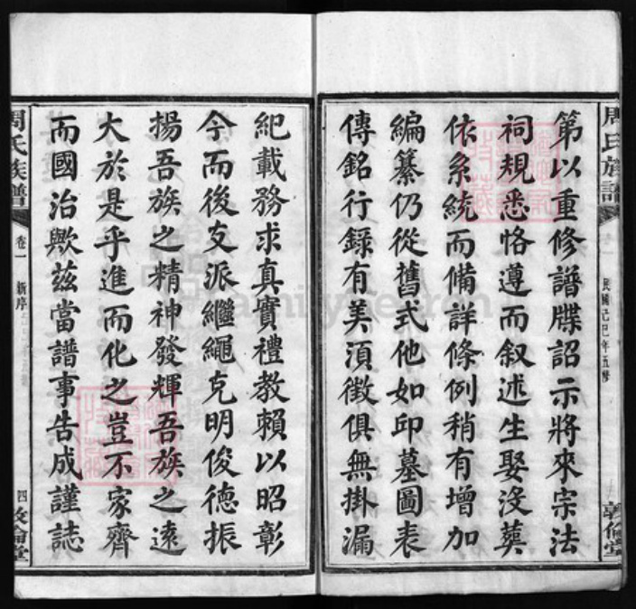 湖南省长沙市长沙县周氏敦伦堂族谱-涧山周氏五修族谱 [12卷,含卷首].pdf电子版插图4