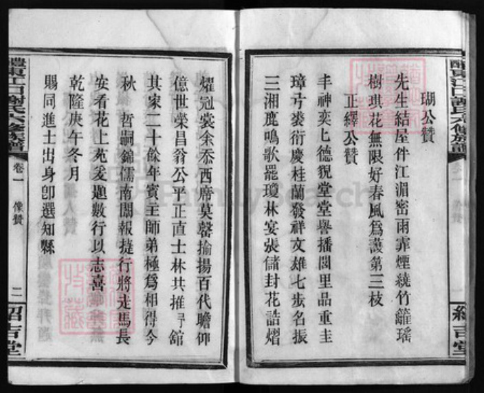 湖南省株洲市醴陵市醴陵谢氏绍吉堂族谱-江口谢氏族谱 [32卷].pdf电子版插图4