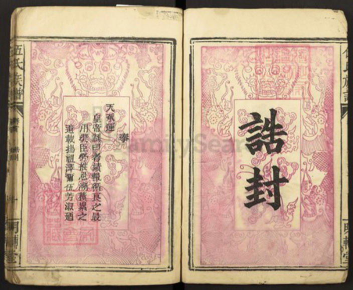 湖南省常德市石门县伍氏明辅堂族谱-伍氏族谱.pdf电子版插图2