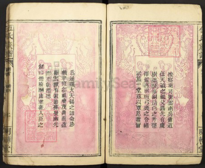 湖南省常德市石门县伍氏明辅堂族谱-伍氏族谱.pdf电子版插图3