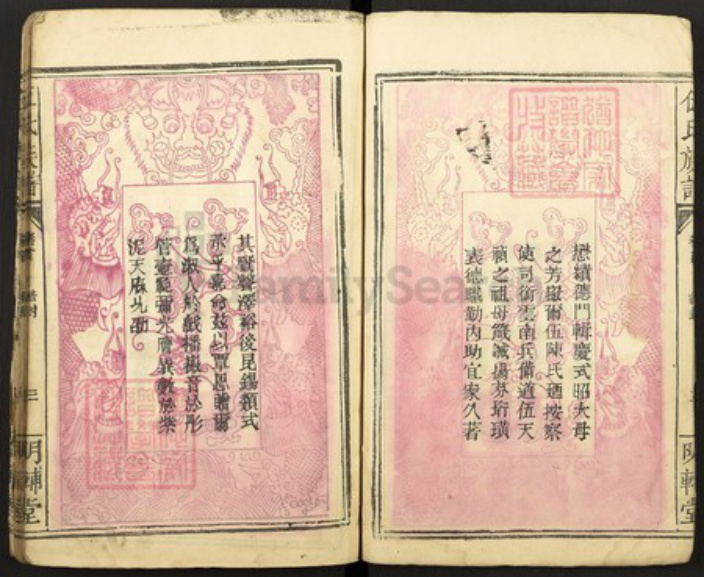 湖南省常德市石门县伍氏明辅堂族谱-伍氏族谱.pdf电子版插图4