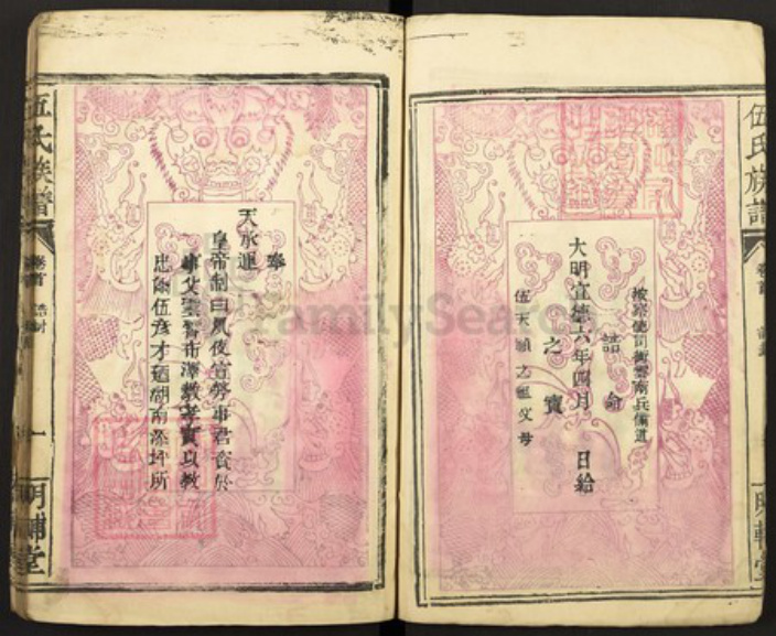 湖南省常德市石门县伍氏明辅堂族谱-伍氏族谱.pdf电子版插图5