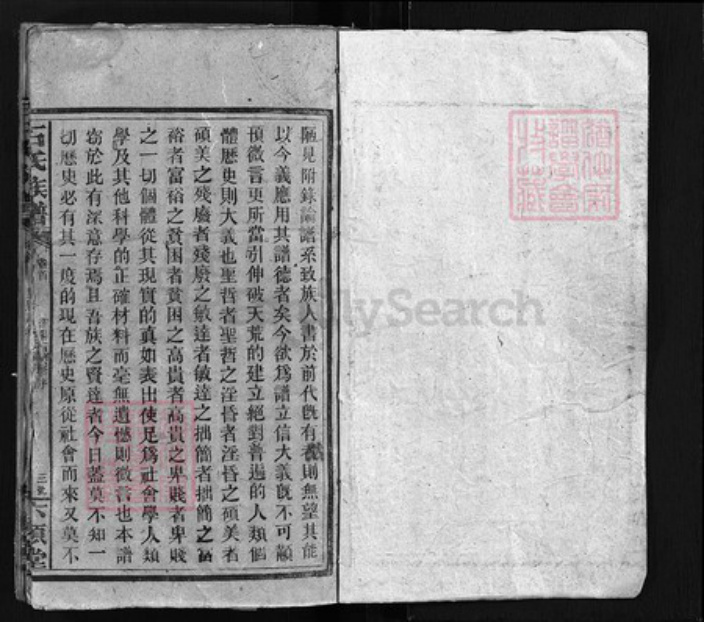 湖南省邵阳市武冈市湖南省长沙市宁乡市湖南省娄底市新化县湖南省邵阳市邵阳县石氏六顺堂族谱-石氏族谱 [卷数杂异].pdf电子版插图1