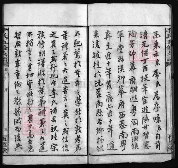 湖南省岳阳市湘阴县湖南省益阳市李氏恒鉴堂族谱-李氏五修支谱 [20卷].pdf电子版插图3