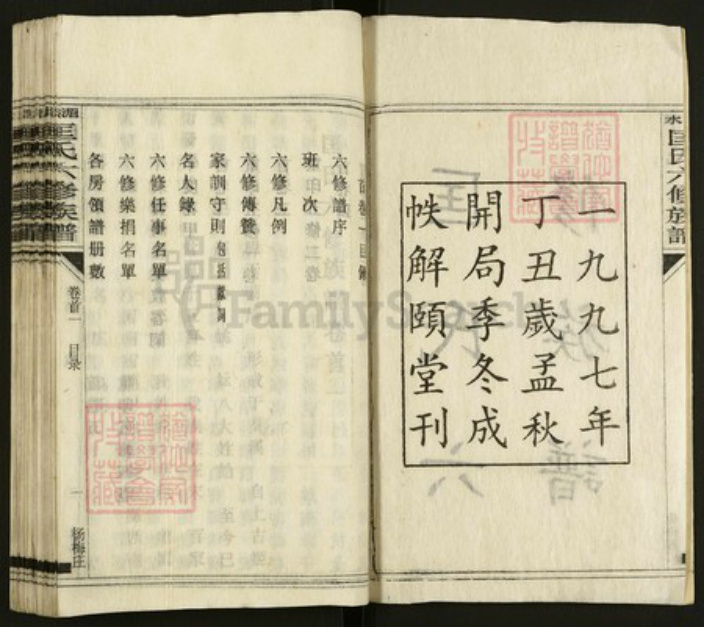 湖南省娄底市双峰县印塘乡匡氏解颐堂族谱-湄水匡氏六修族谱.pdf电子版插图2