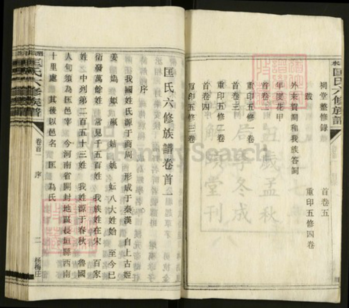 湖南省娄底市双峰县印塘乡匡氏解颐堂族谱-湄水匡氏六修族谱.pdf电子版插图3