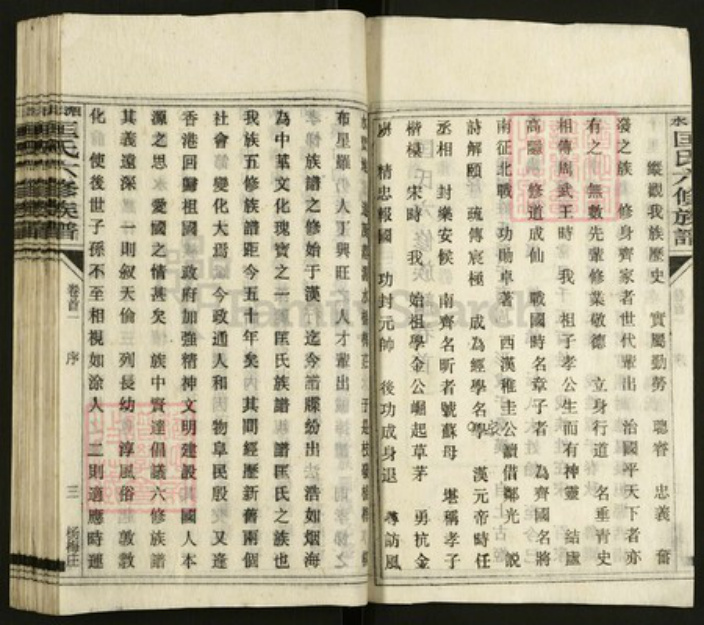 湖南省娄底市双峰县印塘乡匡氏解颐堂族谱-湄水匡氏六修族谱.pdf电子版插图4