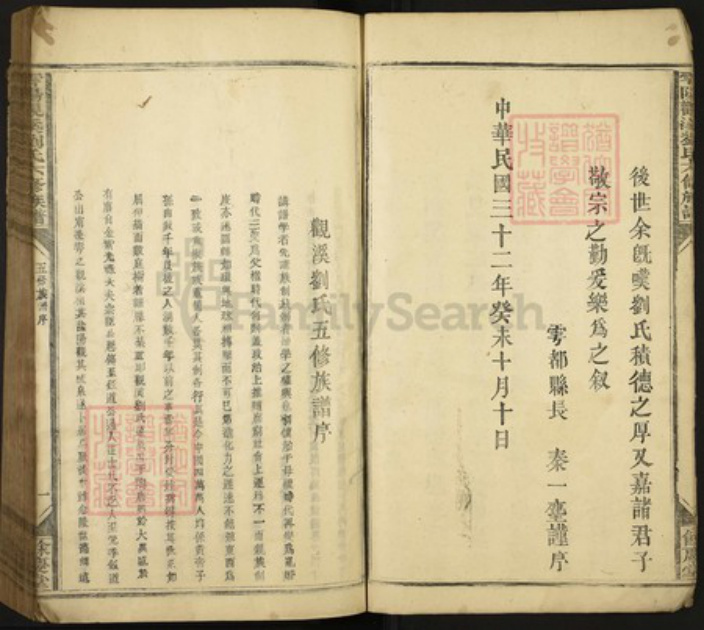 江西省赣州市于都县仙下乡刘氏余庆堂族谱-雩阳观溪刘氏六修族谱.pdf电子版插图3