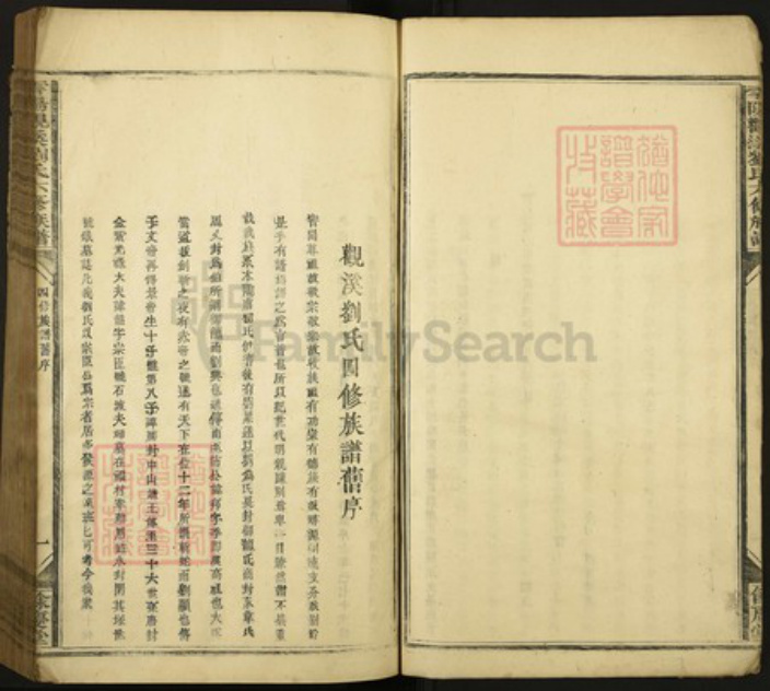 江西省赣州市于都县仙下乡刘氏余庆堂族谱-雩阳观溪刘氏六修族谱.pdf电子版插图5