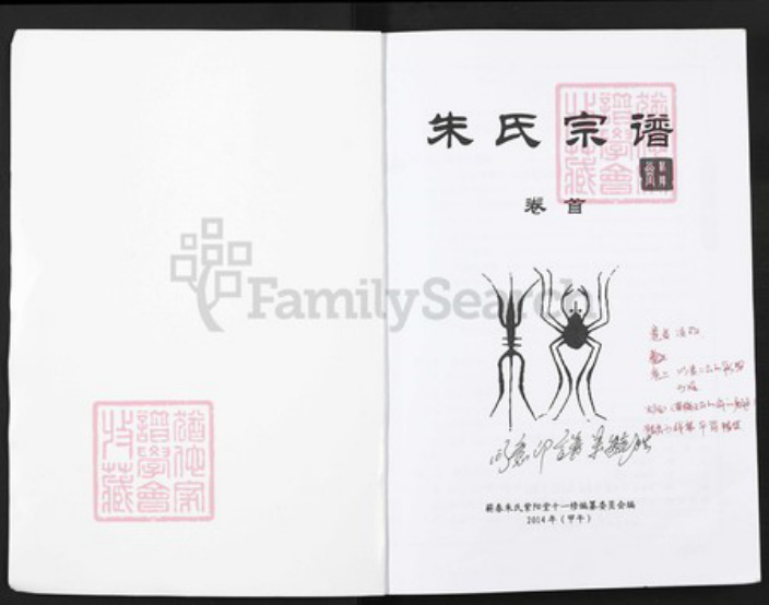 湖北省黄冈市蕲春县蕲州镇朱氏紫阳堂族谱-朱氏宗谱.pdf电子版插图1 湖北省黄冈市蕲春县蕲州镇朱氏紫阳堂族谱-朱氏宗谱.pdf电子版插图1