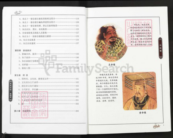 湖北省黄冈市蕲春县蕲州镇朱氏紫阳堂族谱-朱氏宗谱.pdf电子版插图2 湖北省黄冈市蕲春县蕲州镇朱氏紫阳堂族谱-朱氏宗谱.pdf电子版插图2