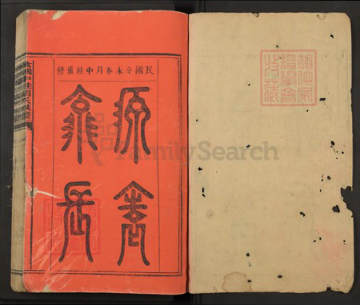 湖南省郴州市汝城县湖南省胡氏族谱-汝城中桂胡氏族谱.pdf电子版插图1 湖南省郴州市汝城县湖南省胡氏族谱-汝城中桂胡氏族谱.pdf电子版插图1