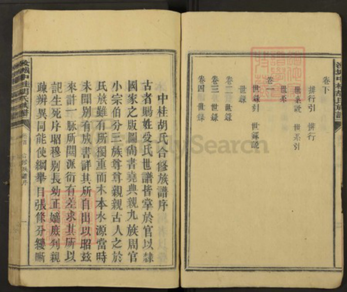 湖南省郴州市汝城县湖南省胡氏族谱-汝城中桂胡氏族谱.pdf电子版插图4 湖南省郴州市汝城县湖南省胡氏族谱-汝城中桂胡氏族谱.pdf电子版插图4