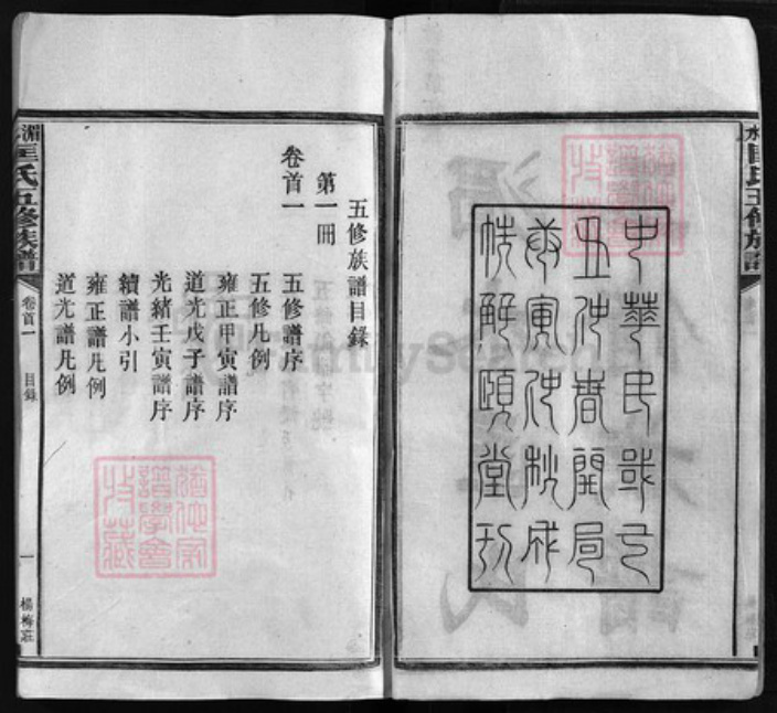 湖南省湘潭市湘乡市湘乡匡氏族谱-匡氏五修族谱 [38卷,首4卷].pdf电子版插图1
