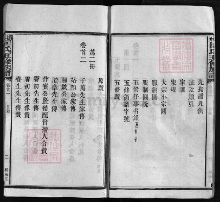 湖南省湘潭市湘乡市湘乡匡氏族谱-匡氏五修族谱 [38卷,首4卷].pdf电子版插图2