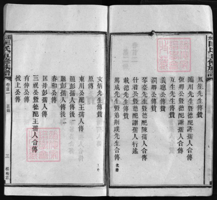 湖南省湘潭市湘乡市湘乡匡氏族谱-匡氏五修族谱 [38卷,首4卷].pdf电子版插图3