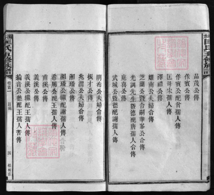 湖南省湘潭市湘乡市湘乡匡氏族谱-匡氏五修族谱 [38卷,首4卷].pdf电子版插图4