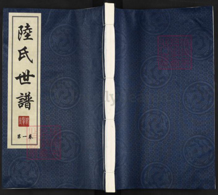 浙江省嘉兴市海盐县百步镇陆氏仰贤堂族谱-芳茂山陆氏世谱.pdf电子版插图 浙江省嘉兴市海盐县百步镇陆氏仰贤堂族谱-芳茂山陆氏世谱.pdf电子版插图