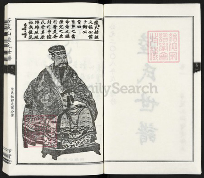 浙江省嘉兴市海盐县百步镇陆氏仰贤堂族谱-芳茂山陆氏世谱.pdf电子版插图2 浙江省嘉兴市海盐县百步镇陆氏仰贤堂族谱-芳茂山陆氏世谱.pdf电子版插图2