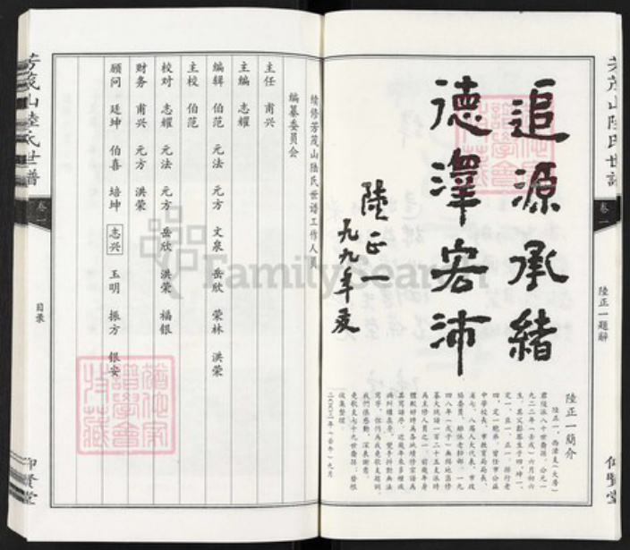 浙江省嘉兴市海盐县百步镇陆氏仰贤堂族谱-芳茂山陆氏世谱.pdf电子版插图4 浙江省嘉兴市海盐县百步镇陆氏仰贤堂族谱-芳茂山陆氏世谱.pdf电子版插图4