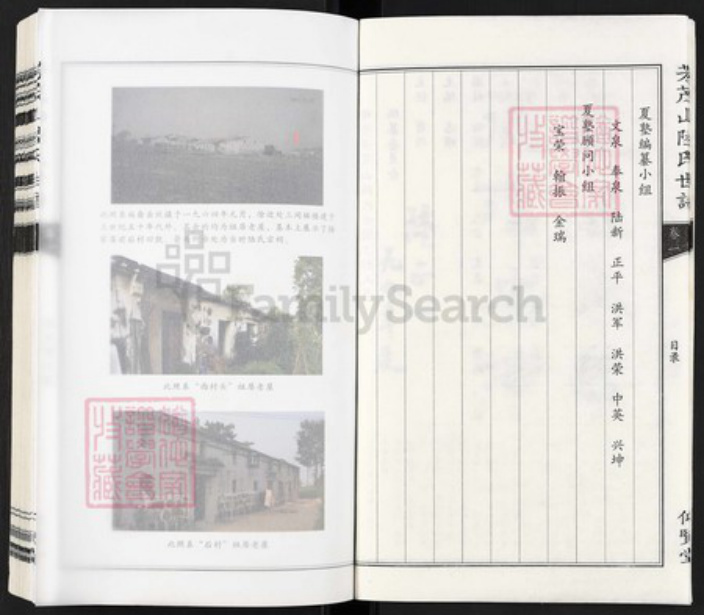 浙江省嘉兴市海盐县百步镇陆氏仰贤堂族谱-芳茂山陆氏世谱.pdf电子版插图5 浙江省嘉兴市海盐县百步镇陆氏仰贤堂族谱-芳茂山陆氏世谱.pdf电子版插图5