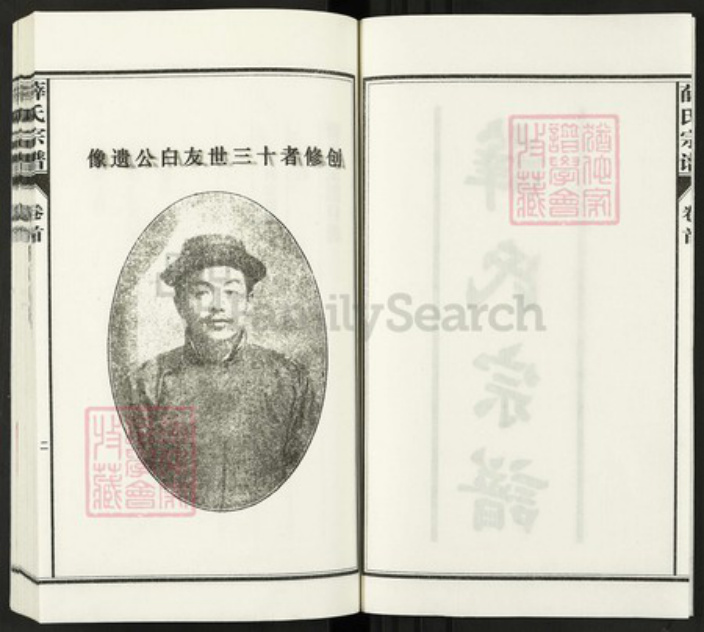 安徽省六安市霍邱县安徽省六安市霍邱县薛氏族谱-薛氏宗谱.pdf电子版插图2 安徽省六安市霍邱县安徽省六安市霍邱县薛氏族谱-薛氏宗谱.pdf电子版插图2