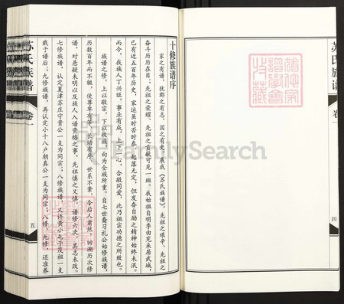 山东省德州市武城县苏氏族谱-苏氏族谱.pdf电子版插图4