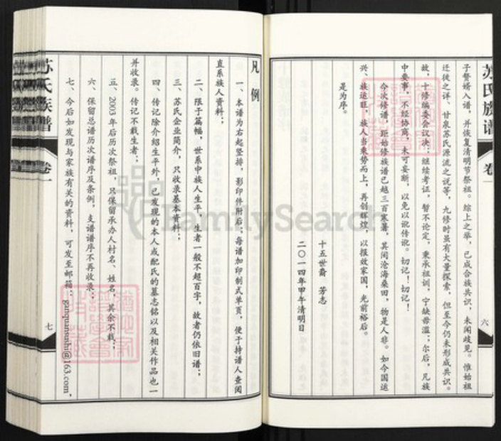 山东省德州市武城县苏氏族谱-苏氏族谱.pdf电子版插图5