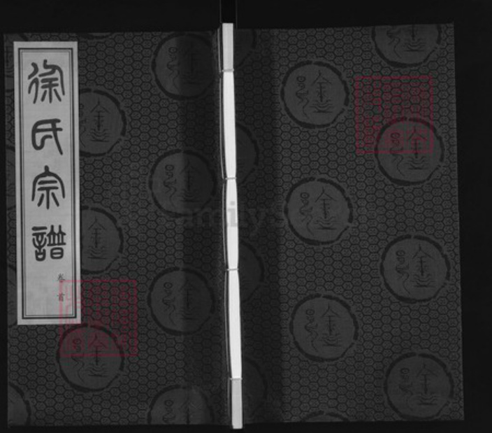 江苏省常州市徐氏赐书堂族谱-徐氏宗谱.pdf电子版插图