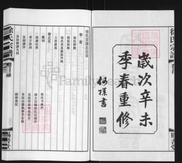江苏省常州市徐氏赐书堂族谱-徐氏宗谱.pdf电子版插图3