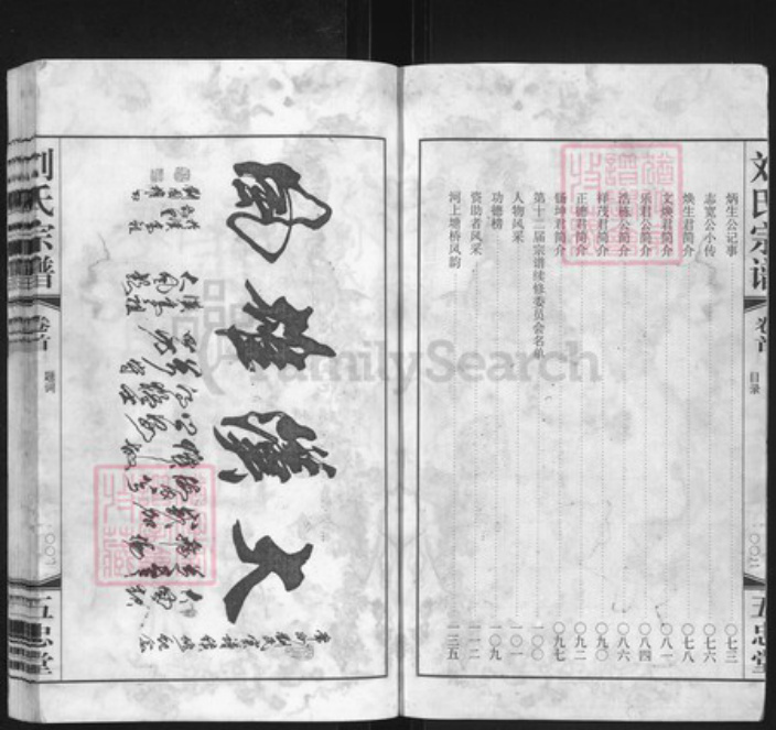 江苏省常州市武进县刘氏五忠堂族谱-升东刘氏宗谱.pdf电子版插图3