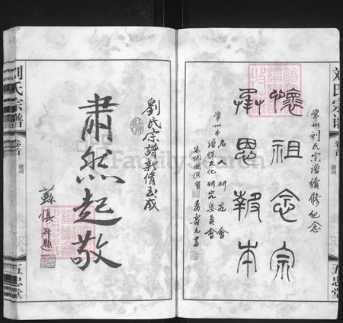 江苏省常州市武进县刘氏五忠堂族谱-升东刘氏宗谱.pdf电子版插图4