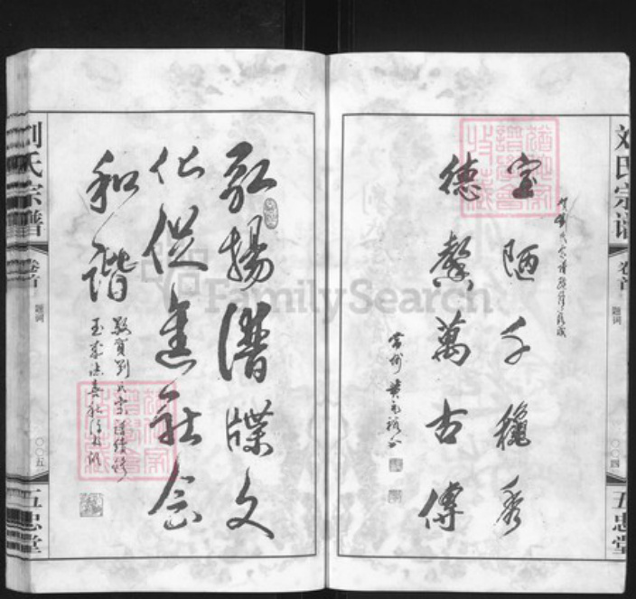 江苏省常州市武进县刘氏五忠堂族谱-升东刘氏宗谱.pdf电子版插图5