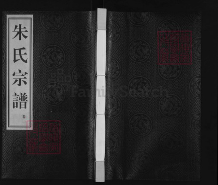 江苏省常州市武进县横林镇朱氏崇道堂族谱-朱氏宗谱.pdf电子版
