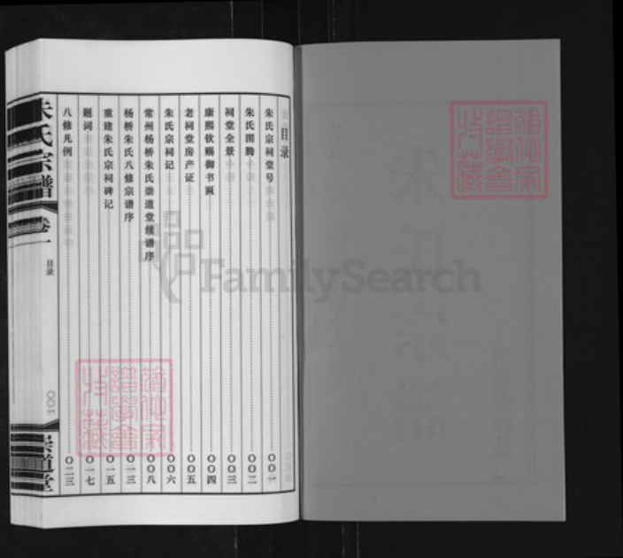 江苏省常州市武进县横林镇朱氏崇道堂族谱-朱氏宗谱.pdf电子版插图2