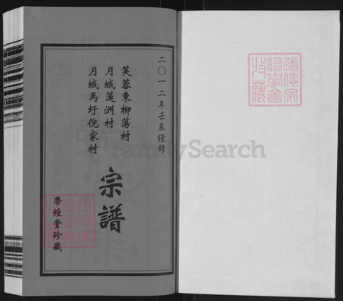 江苏省无锡市江阴市月城镇倪氏带经堂族谱-梁溪倪氏宗谱.pdf电子版插图1