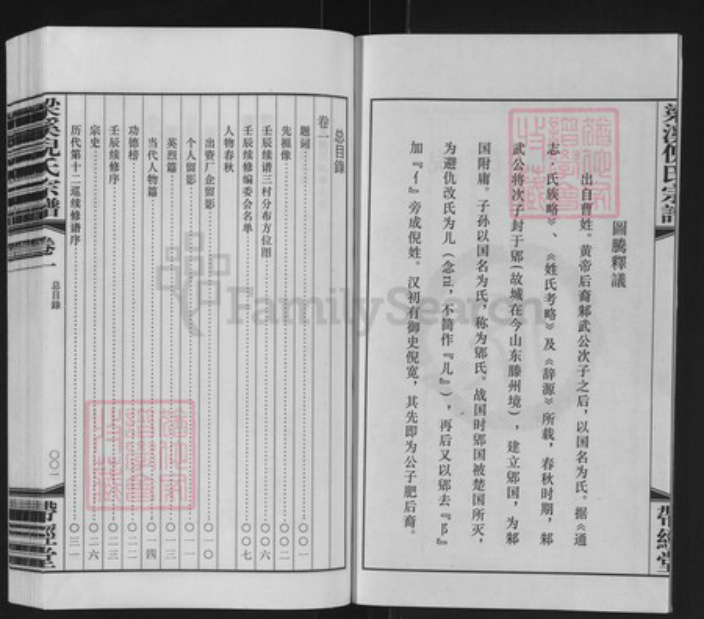 江苏省无锡市江阴市月城镇倪氏带经堂族谱-梁溪倪氏宗谱.pdf电子版插图3