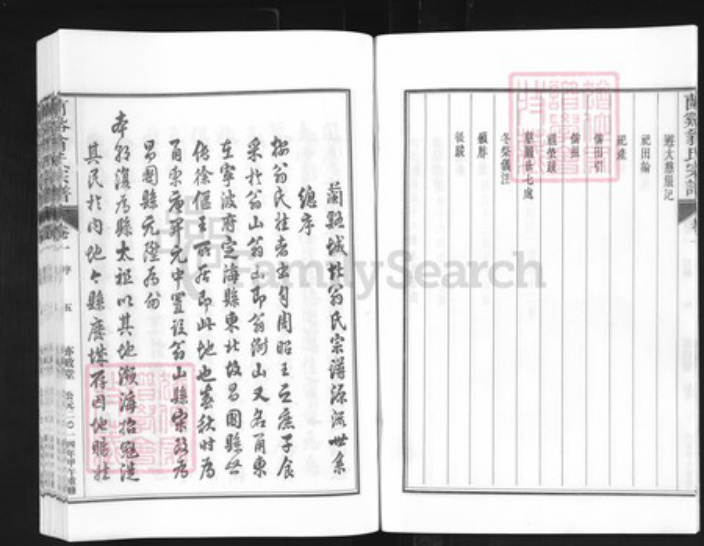 浙江省金华市兰溪市翁氏亦政堂族谱-翁氏宗谱.pdf电子版插图5