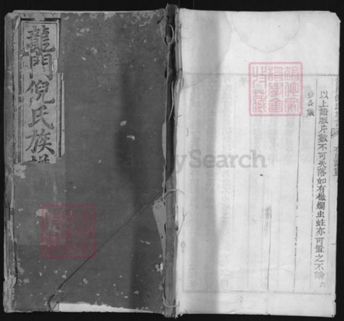 浙江省金华市婺城区倪氏族谱-龙门倪氏族谱.pdf电子版插图