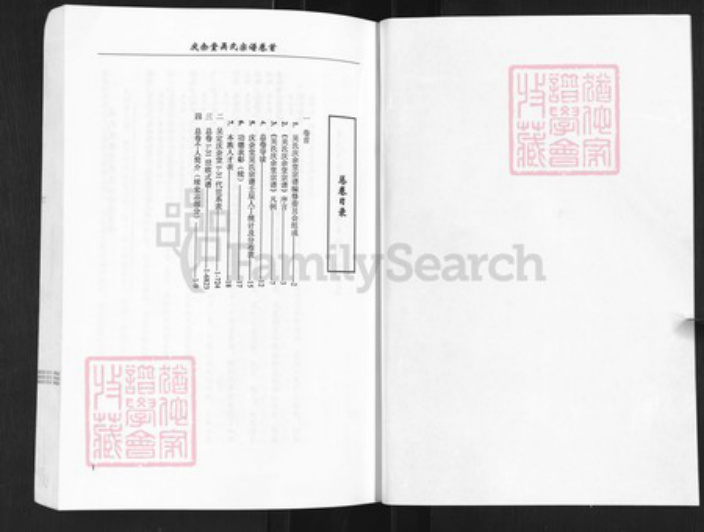 湖北省武汉市新洲区吴氏庆余堂族谱-吴氏庆余堂宗谱.pdf电子版插图1