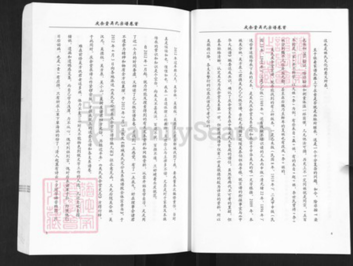 湖北省武汉市新洲区吴氏庆余堂族谱-吴氏庆余堂宗谱.pdf电子版插图3