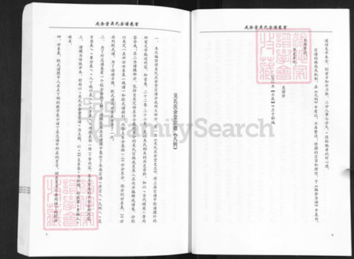 湖北省武汉市新洲区吴氏庆余堂族谱-吴氏庆余堂宗谱.pdf电子版插图4