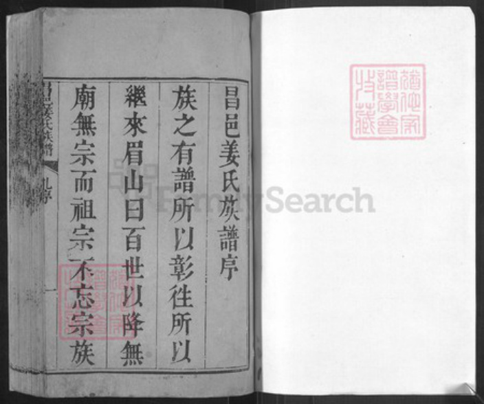 山东省潍坊市昌邑市姜氏族谱-昌邑姜氏族谱.pdf电子版插图1