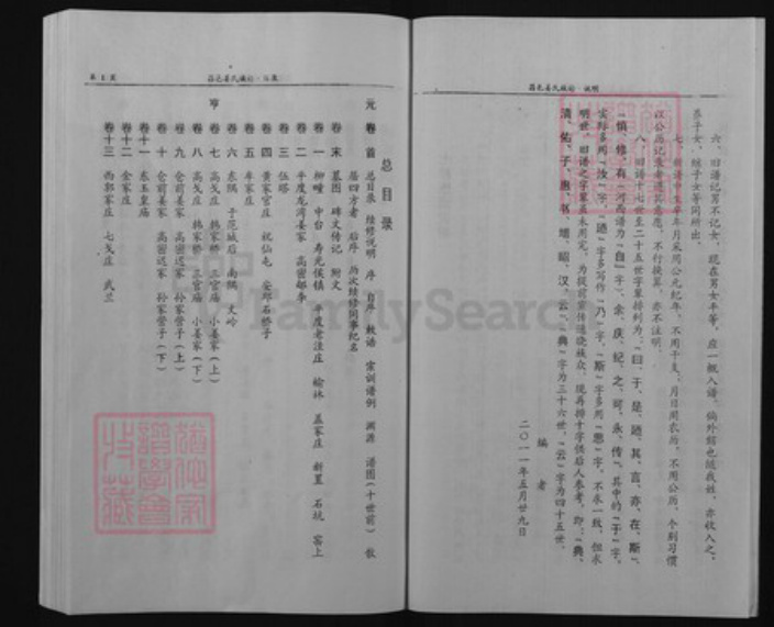 山东省潍坊市昌邑市姜氏族谱-昌邑姜氏族谱.pdf电子版插图2
