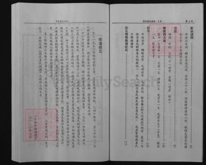 山东省潍坊市昌邑市姜氏族谱-昌邑姜氏族谱.pdf电子版插图4