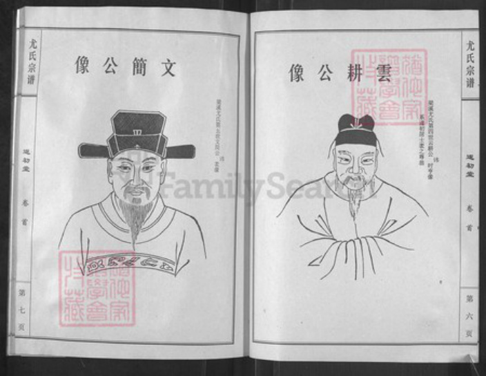 江苏省盐城市亭湖区新兴镇尤氏遂初堂族谱-尤氏宗谱革新版.pdf电子版插图5 江苏省盐城市亭湖区新兴镇尤氏遂初堂族谱-尤氏宗谱革新版.pdf电子版插图5