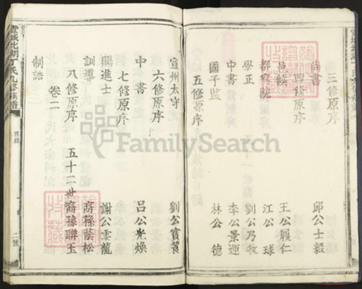 江西省宜春市丰城市荣塘镇丁氏族谱-丰城北湖丁氏九修族谱.pdf电子版插图5