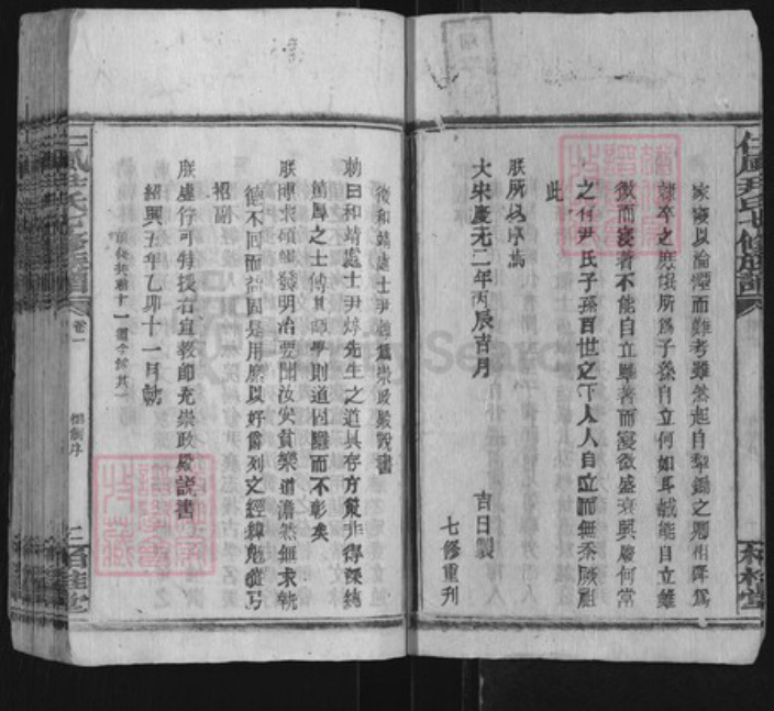湖南省邵阳市邵东尹氏柏桂堂族谱-井田尹氏七修族谱.pdf电子版插图3